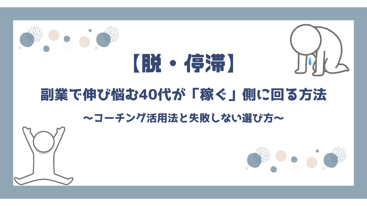 40s-coaching